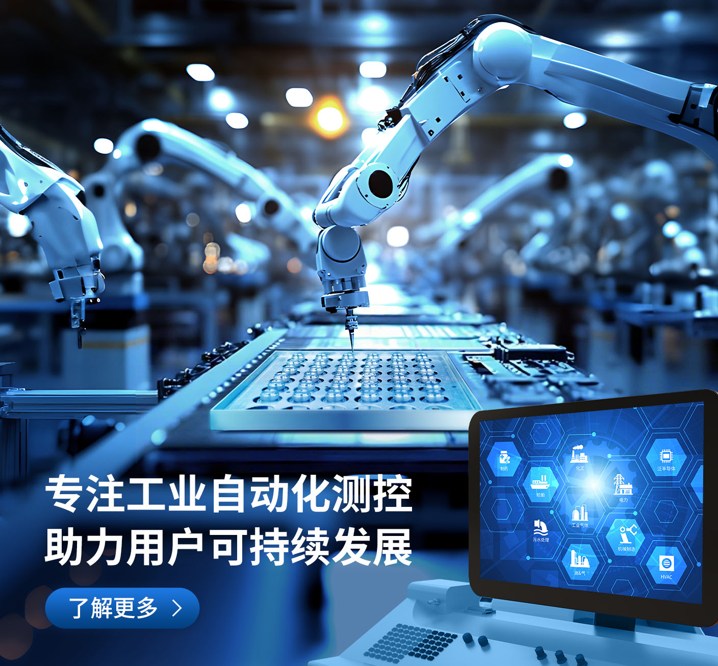 專注工業(yè)自動(dòng)化測(cè)控